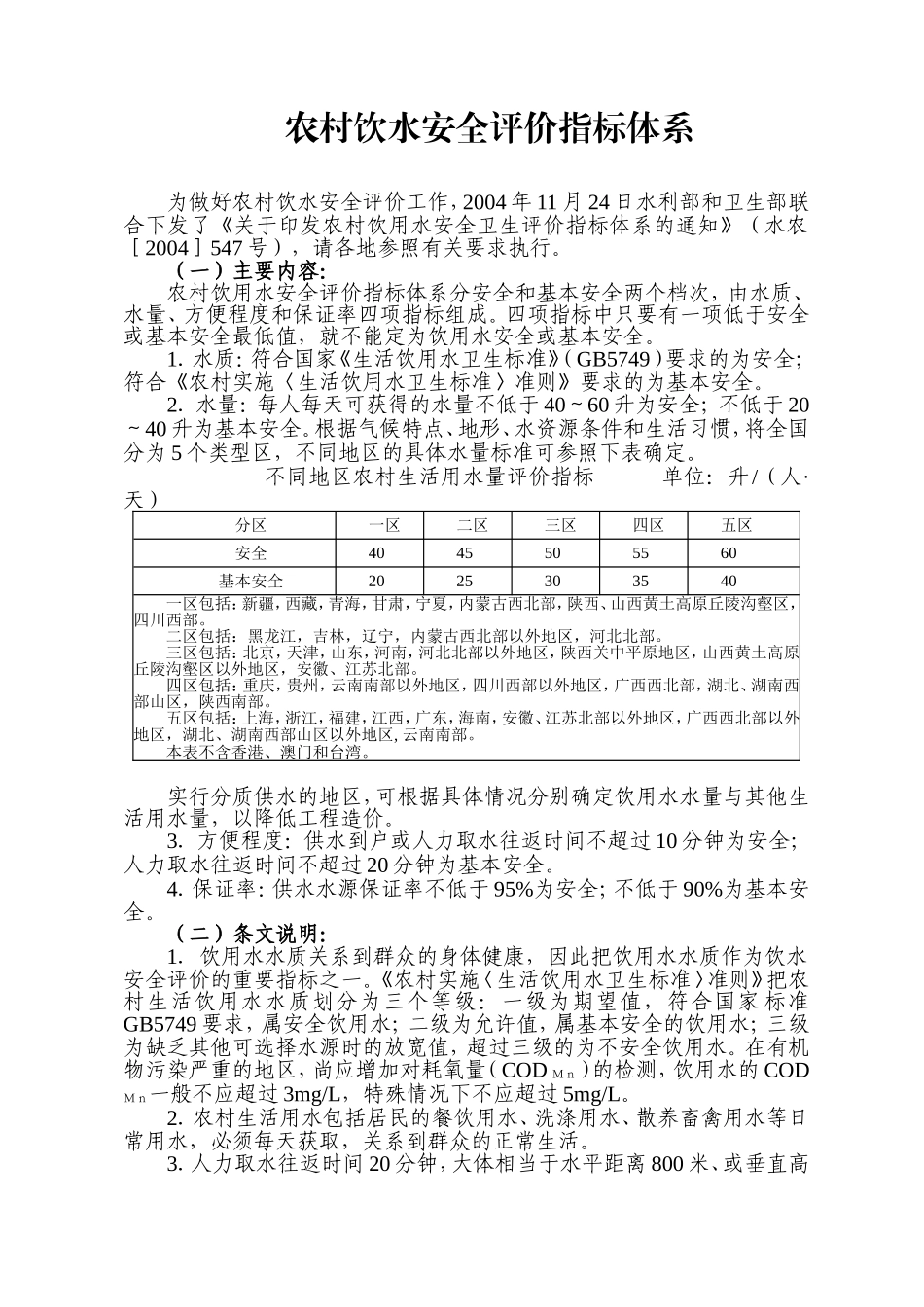 农村饮水安全评价指标体系_第1页