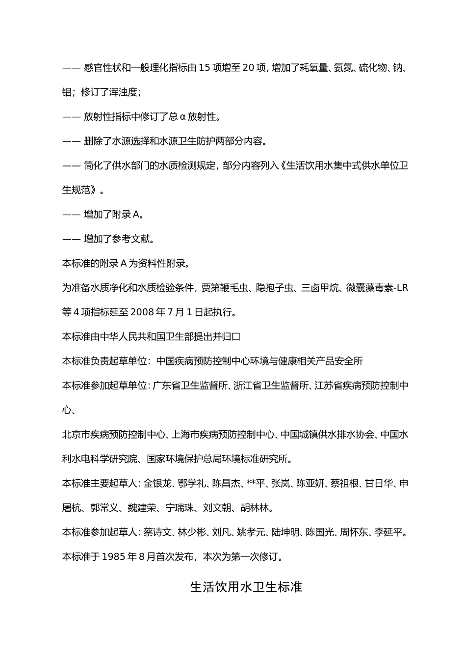 农村饮水安全评价指标体系_第3页