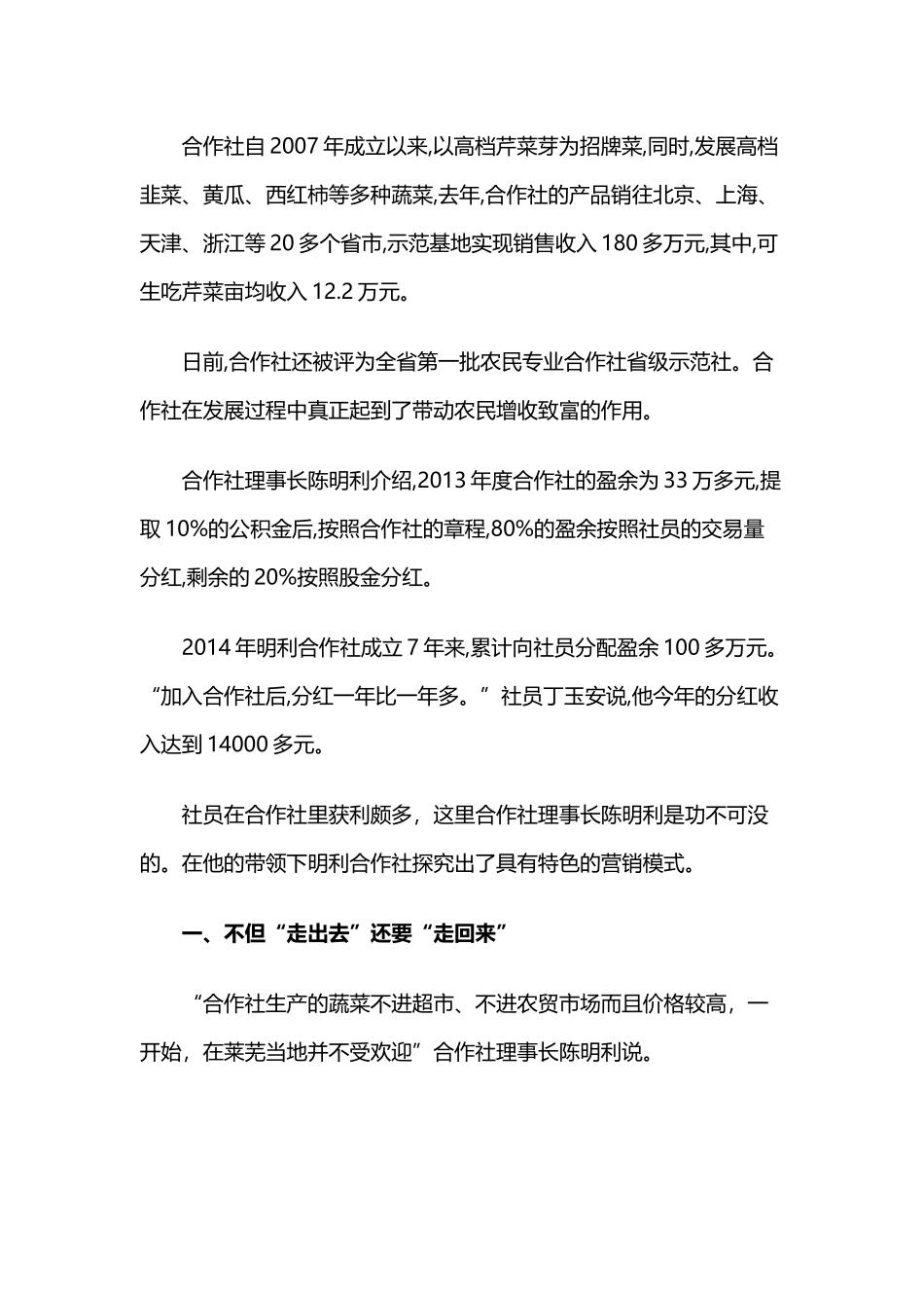 农民合作社营销方案_第3页