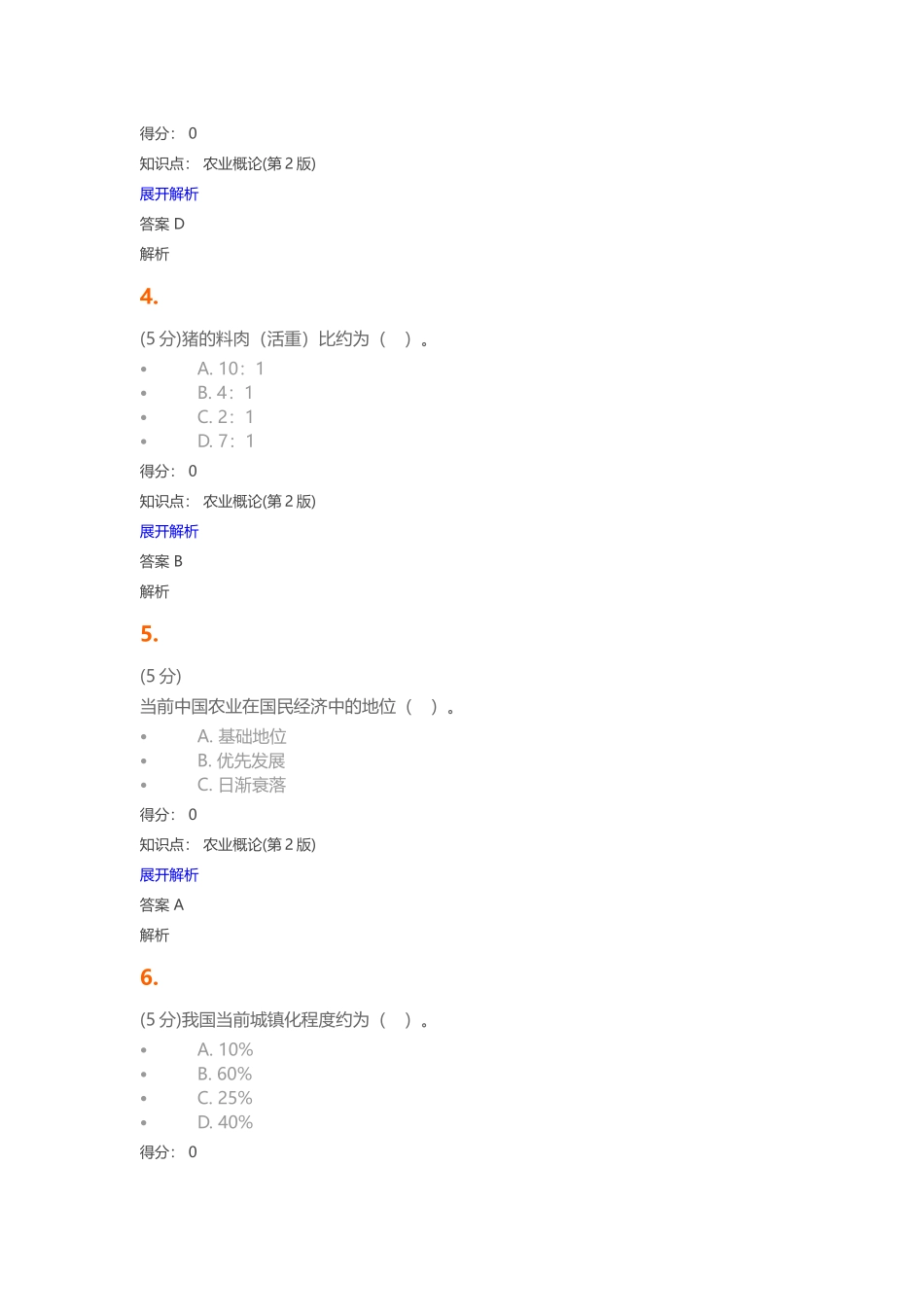 农业概论(第2版)-在线作业-1_第2页