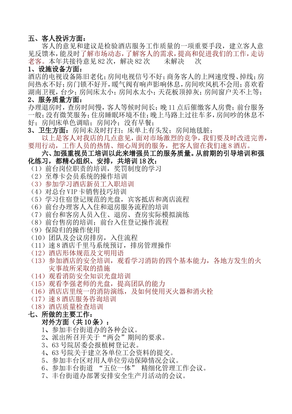 前厅部2011年工作总结及2012年计划-修改_第3页