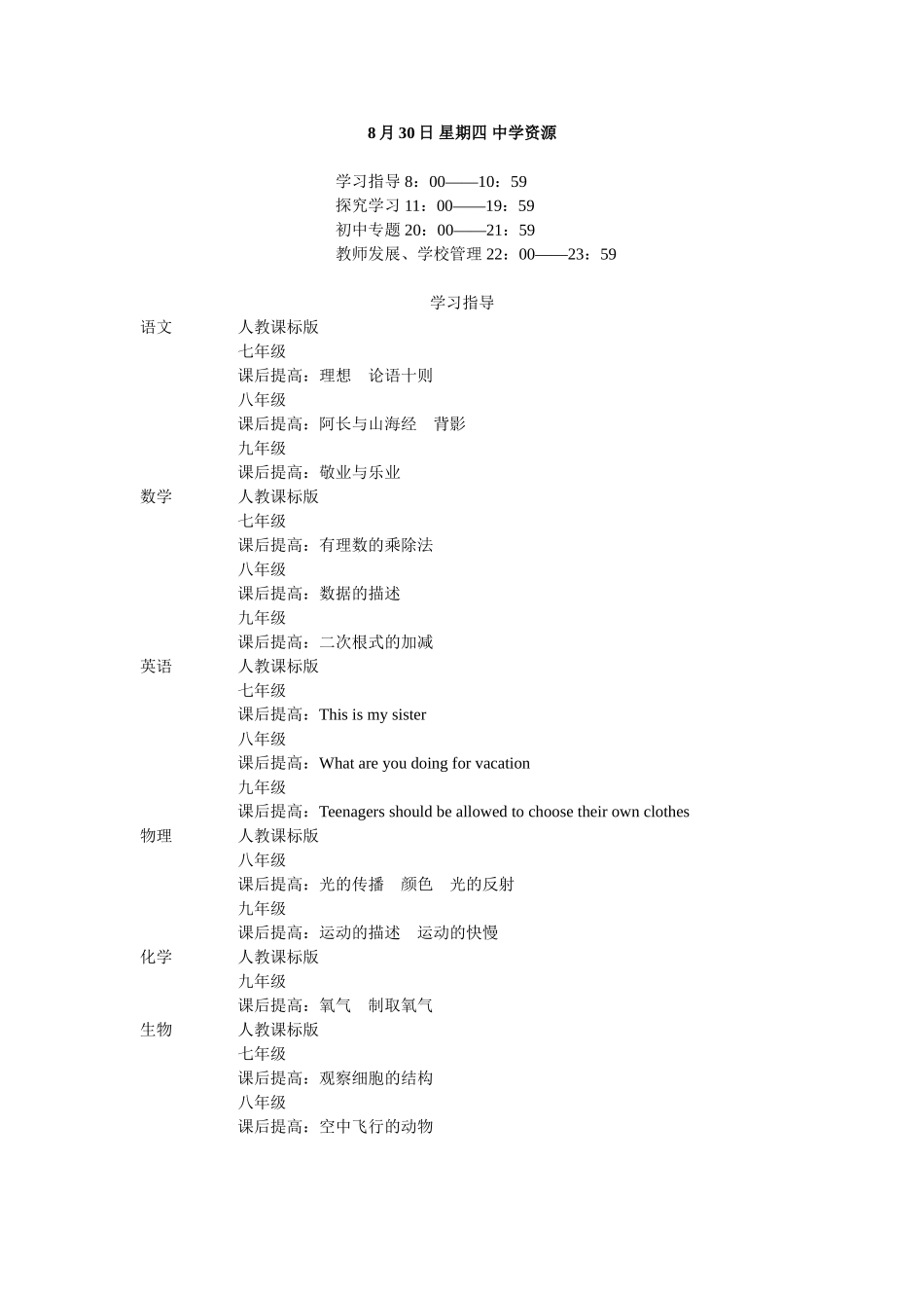 农远资源播出计划——初中2012年9月份_第2页