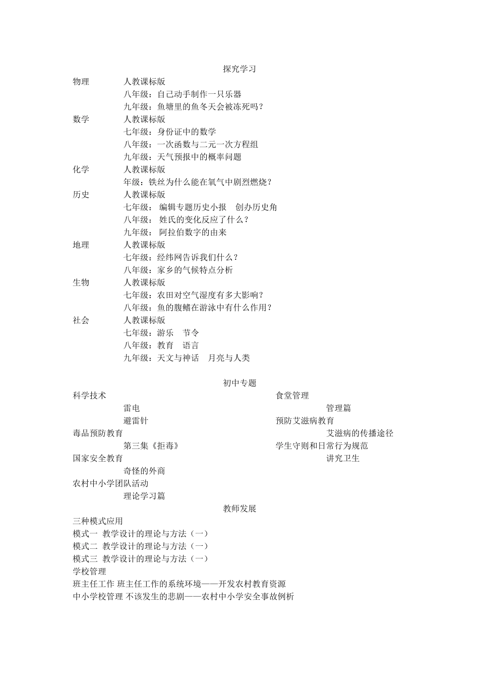 农远资源播出计划——初中2012年9月份_第3页