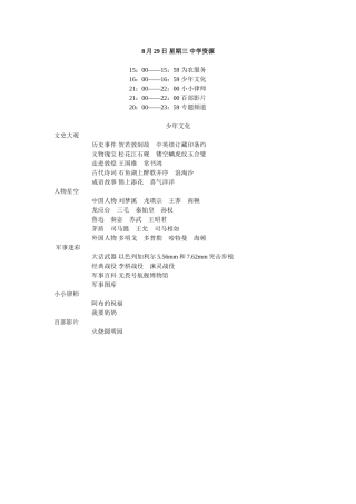 农远资源播出计划——初中2012年9月份