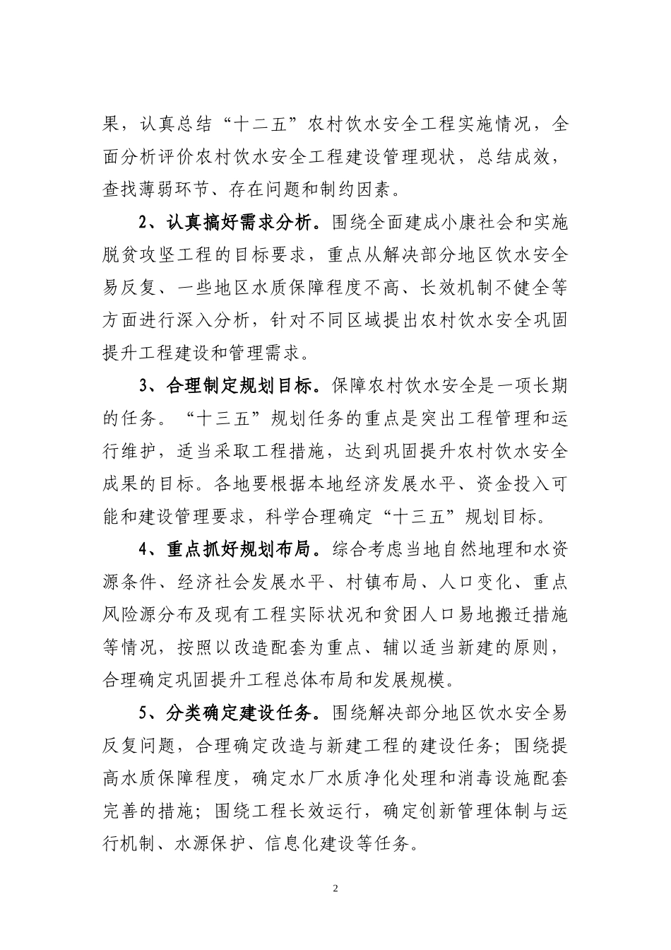 农村饮水安全十三五规划工作大纲++2016-1-15_第2页