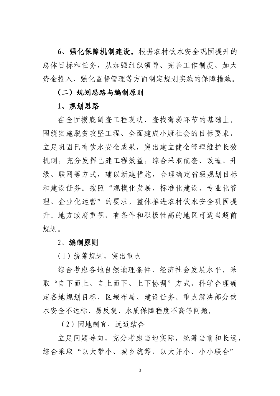 农村饮水安全十三五规划工作大纲++2016-1-15_第3页