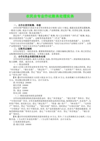 农民合作社账务处理实务