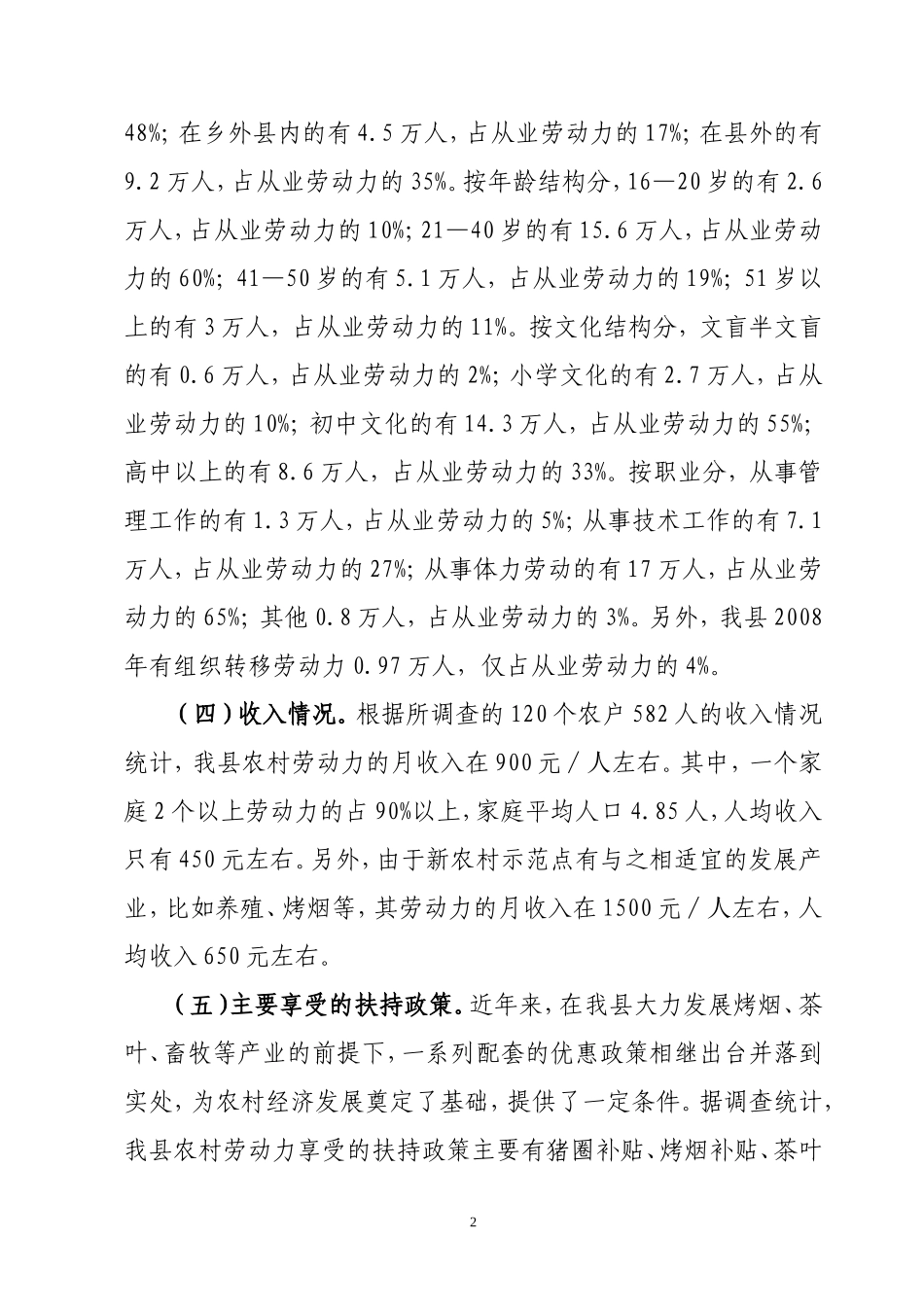 农民技能教育培训和返乡农民工就业情况_第2页