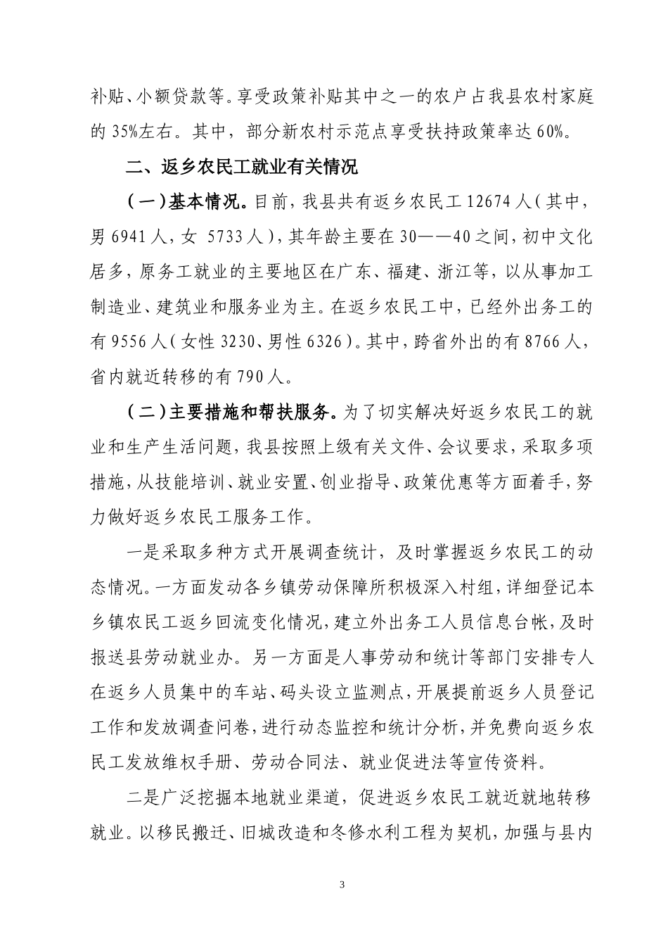 农民技能教育培训和返乡农民工就业情况_第3页