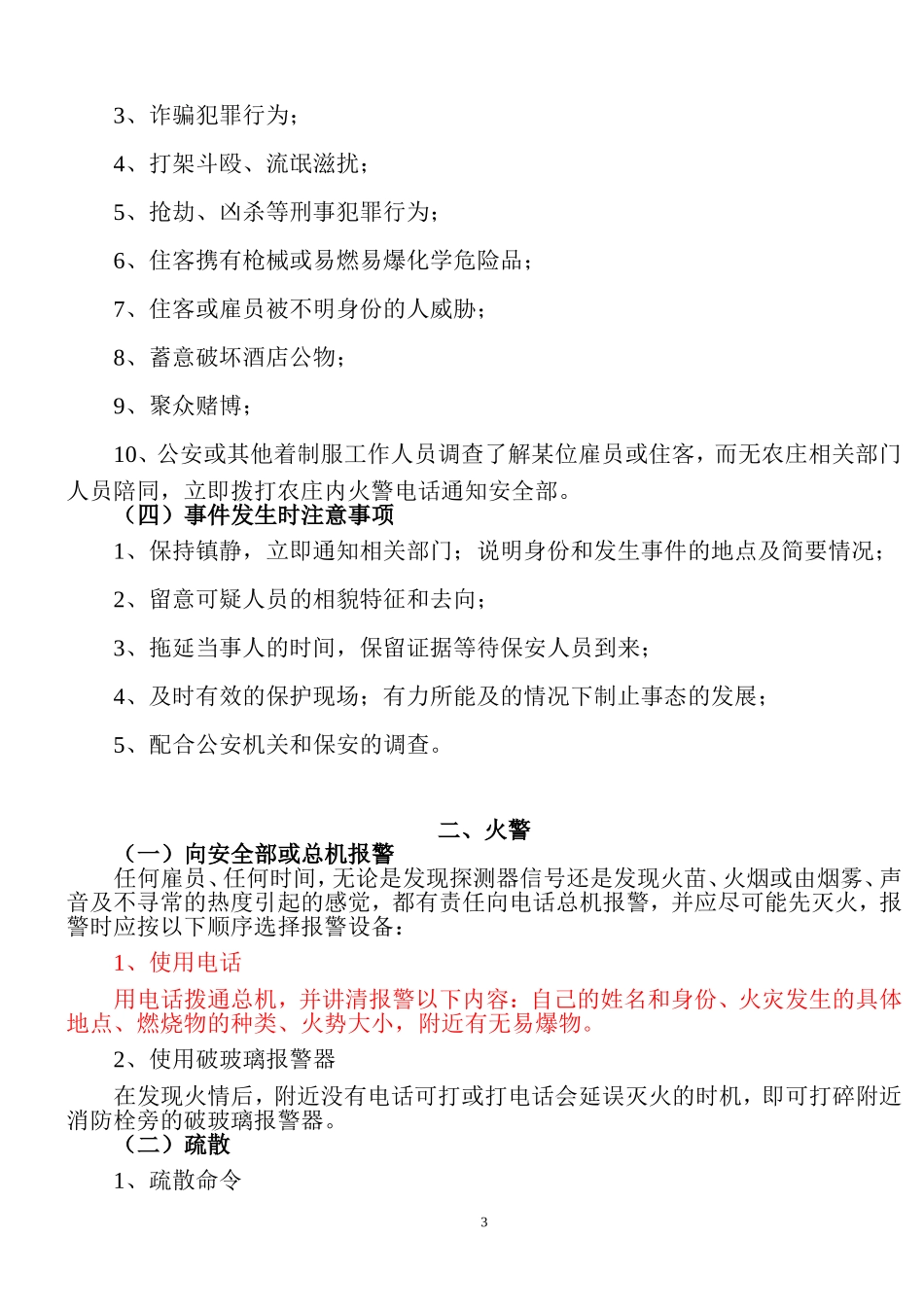 农庄安全与消防意识入职培训_第3页