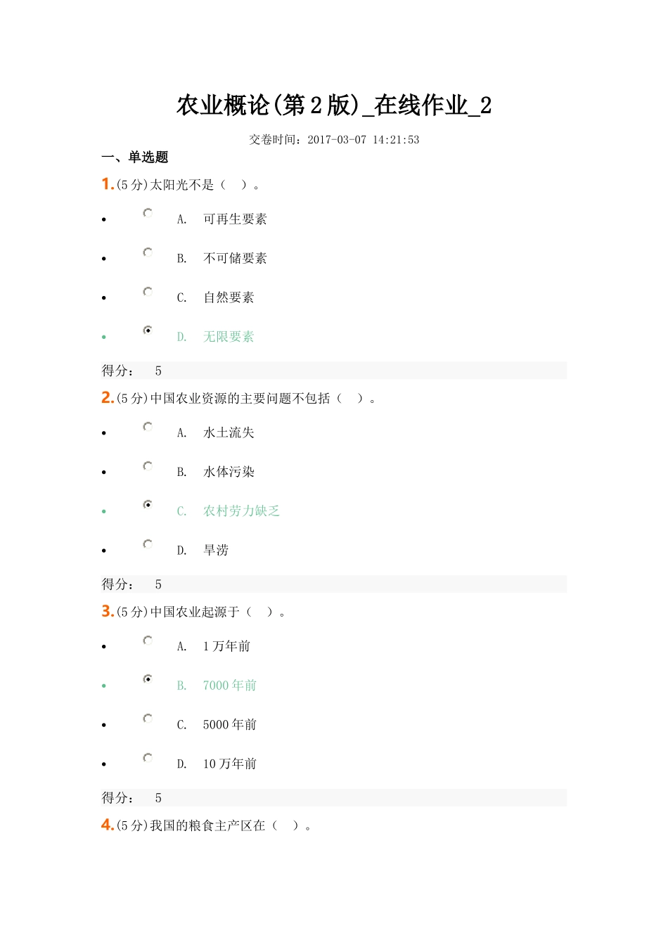 农业概论(第2版)-在线作业-2(2017年)_第1页