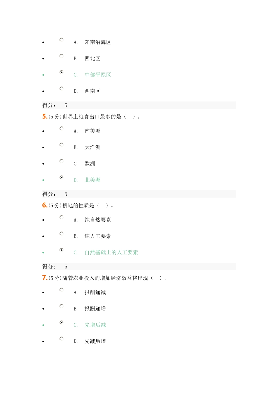 农业概论(第2版)-在线作业-2(2017年)_第2页