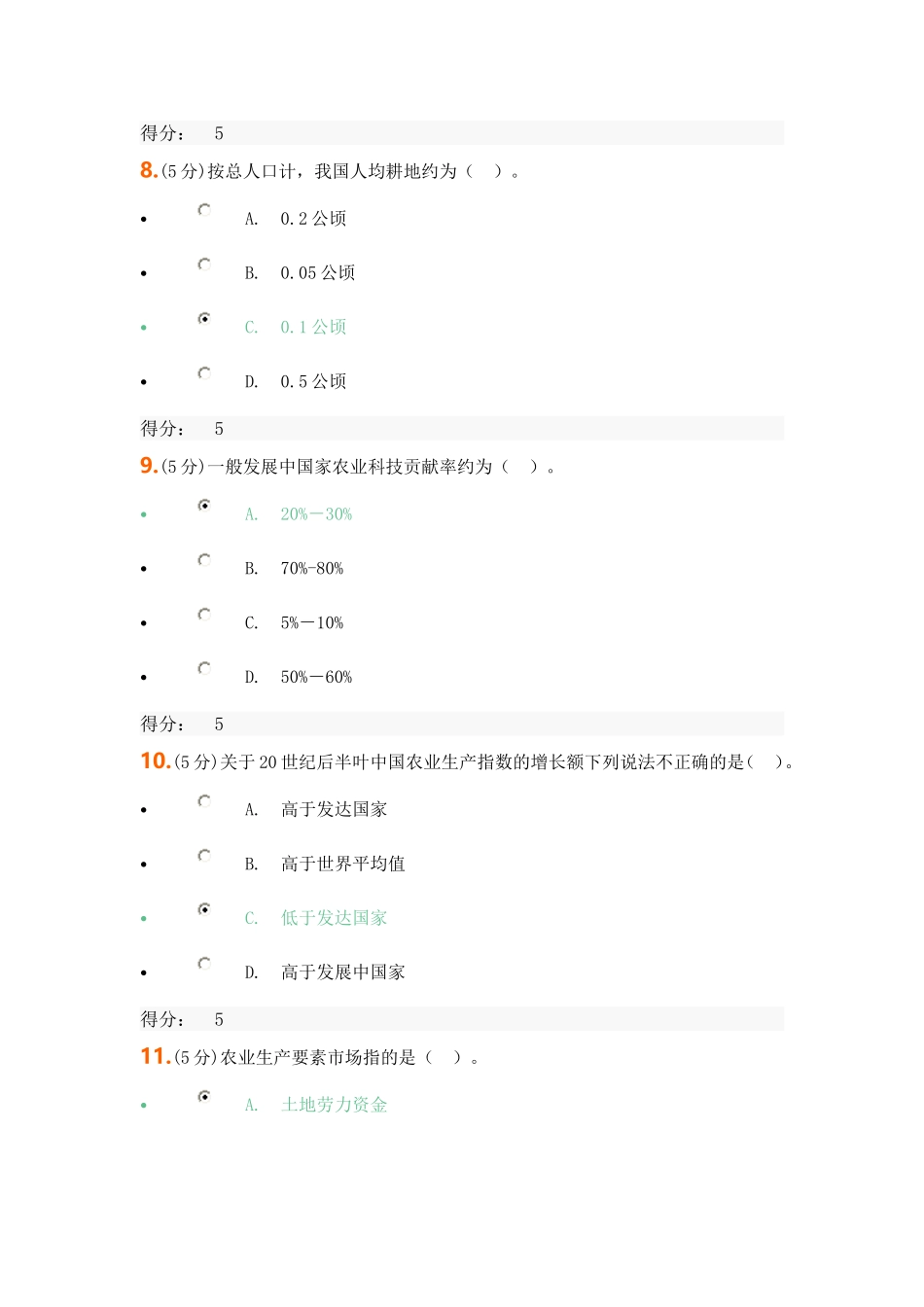 农业概论(第2版)-在线作业-2(2017年)_第3页