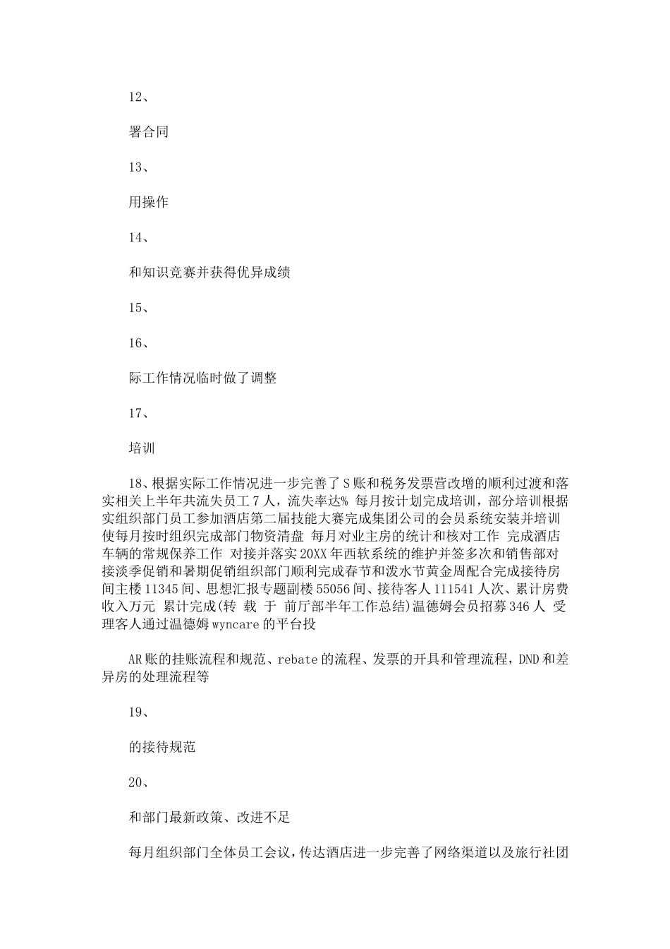 前厅部半年工作总结_第2页