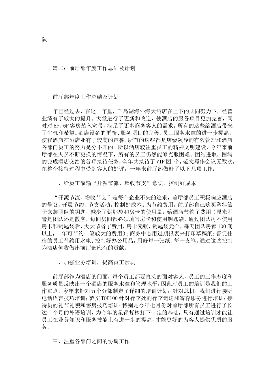 前厅部半年工作总结_第3页