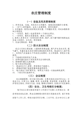 农庄管理制度