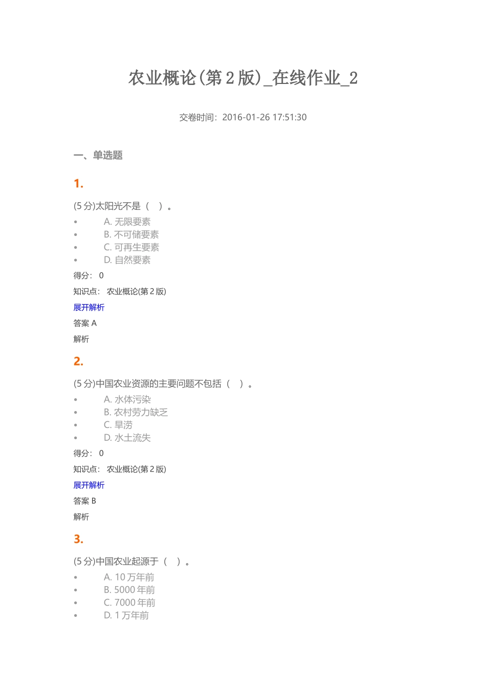 农业概论(第2版)-在线作业-2_第1页