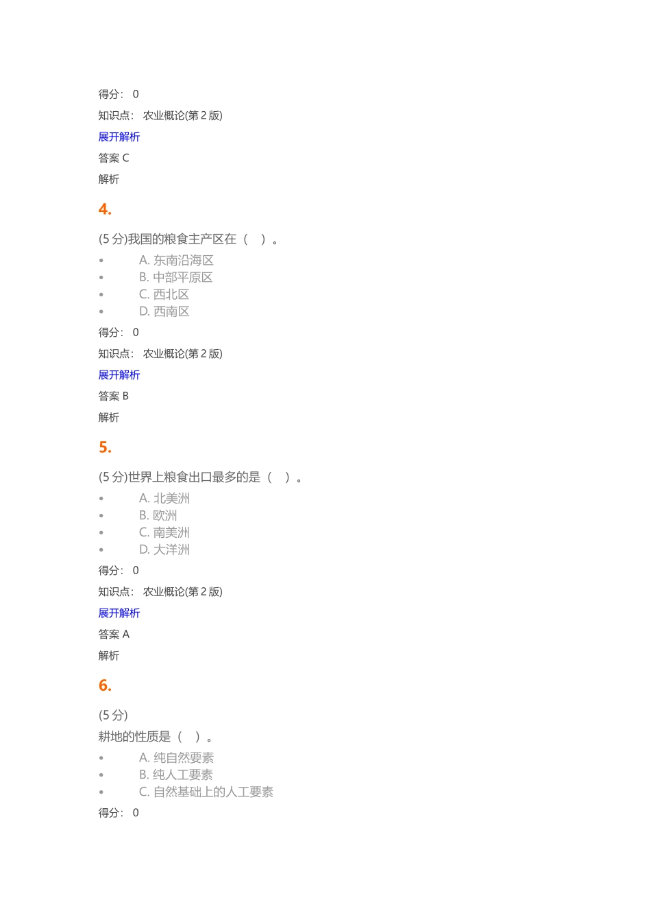 农业概论(第2版)-在线作业-2_第2页