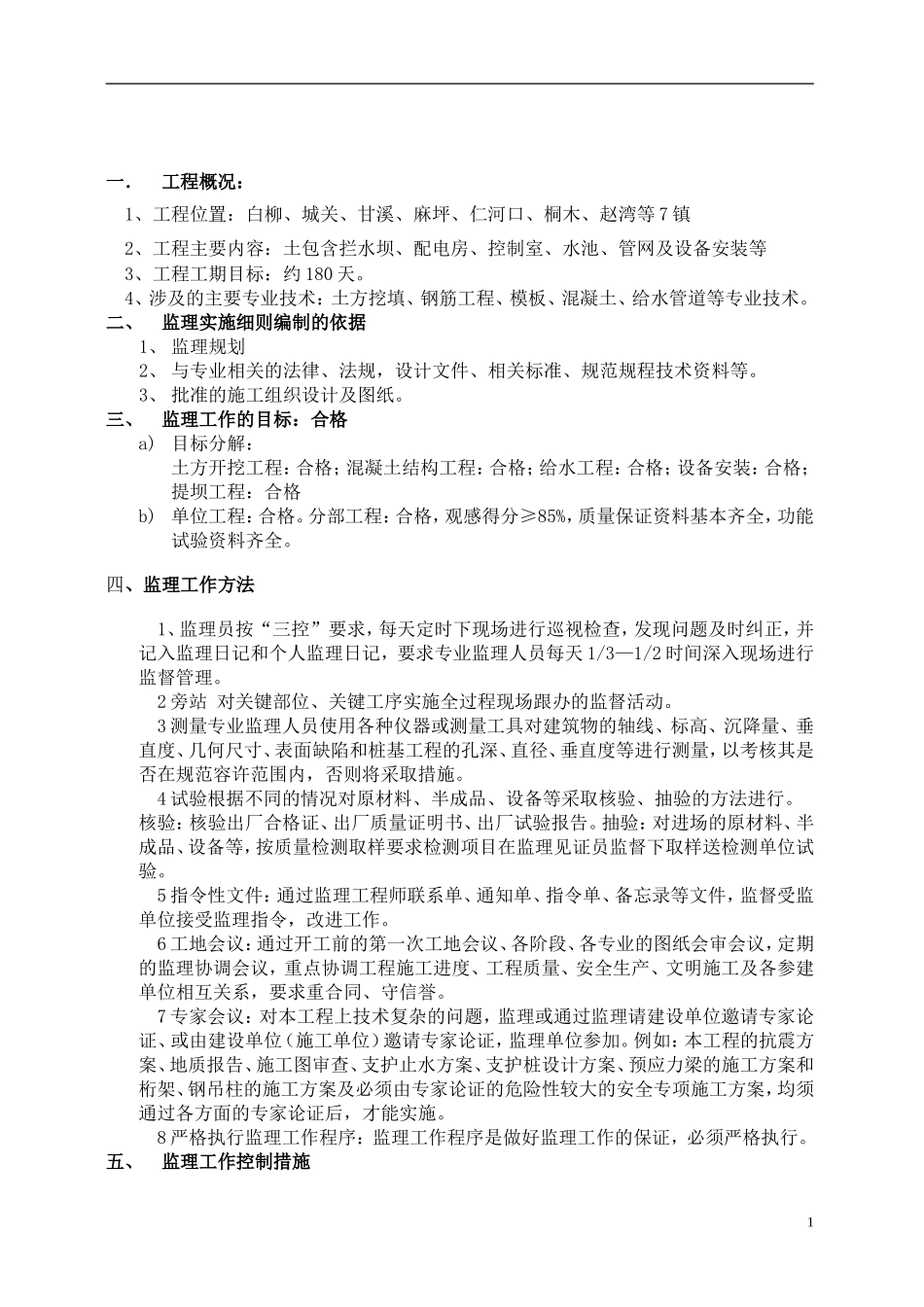 农村饮水工程监理细则_第3页