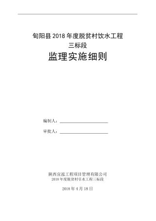农村饮水工程监理细则