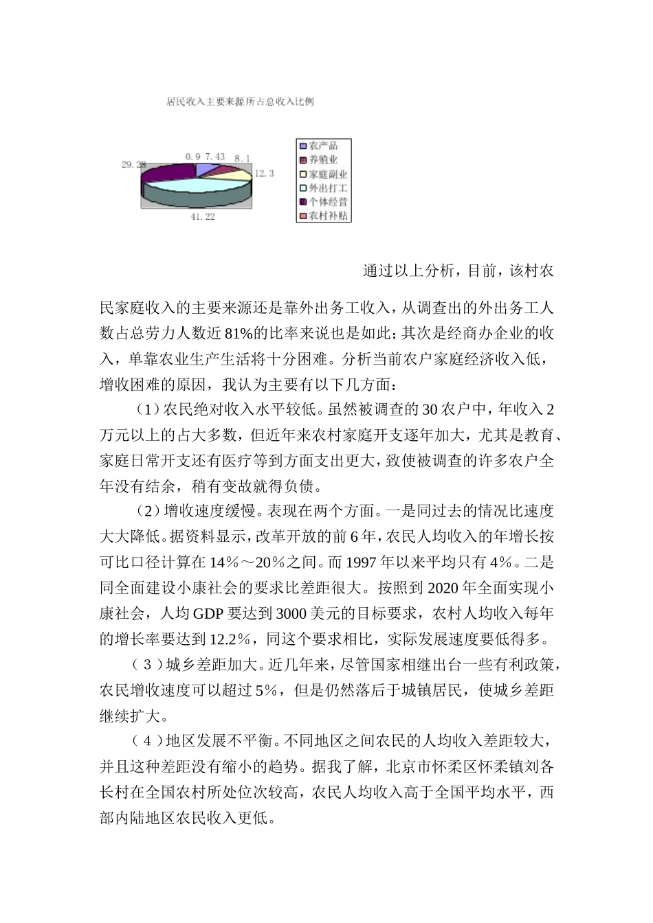 农民家庭收入论文_第2页