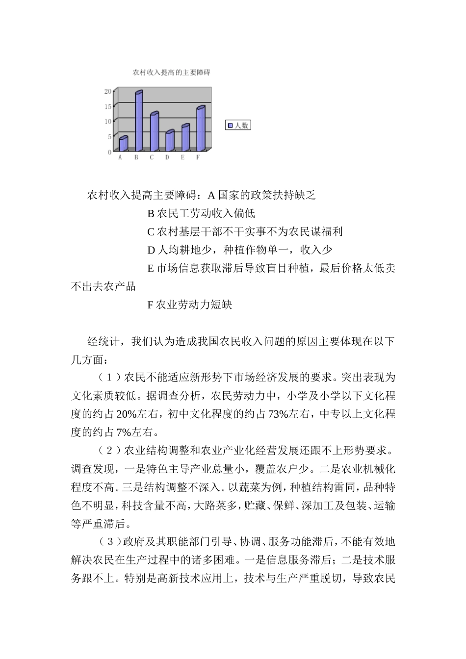 农民家庭收入论文_第3页