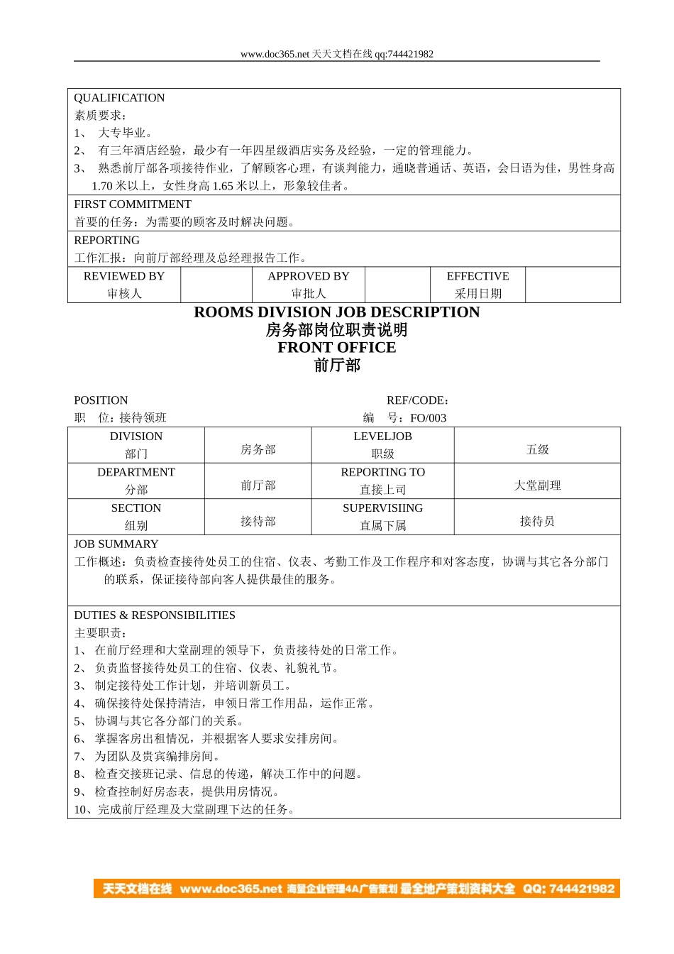 前厅部岗位职责(同名6109)_第3页