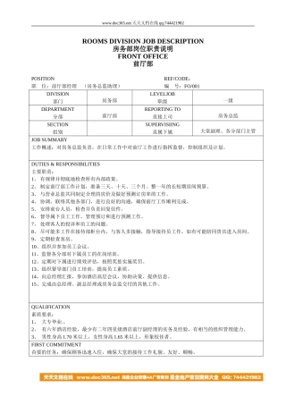 前厅部岗位职责(同名6109)