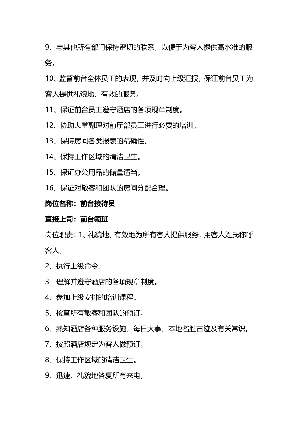 前厅部岗位职责(同名9142)_第3页
