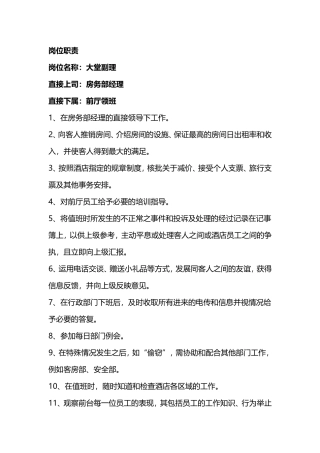 前厅部岗位职责(同名9142)