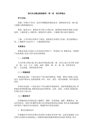 农业概论教学辅导第一章