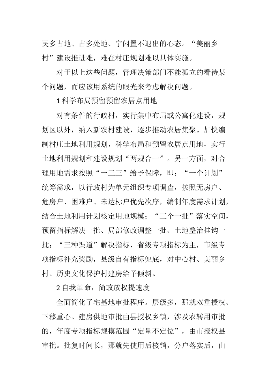 农民建房难存在的问题及对策探讨_第3页