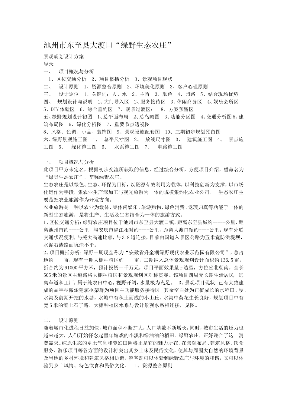 农庄生态规划_第1页