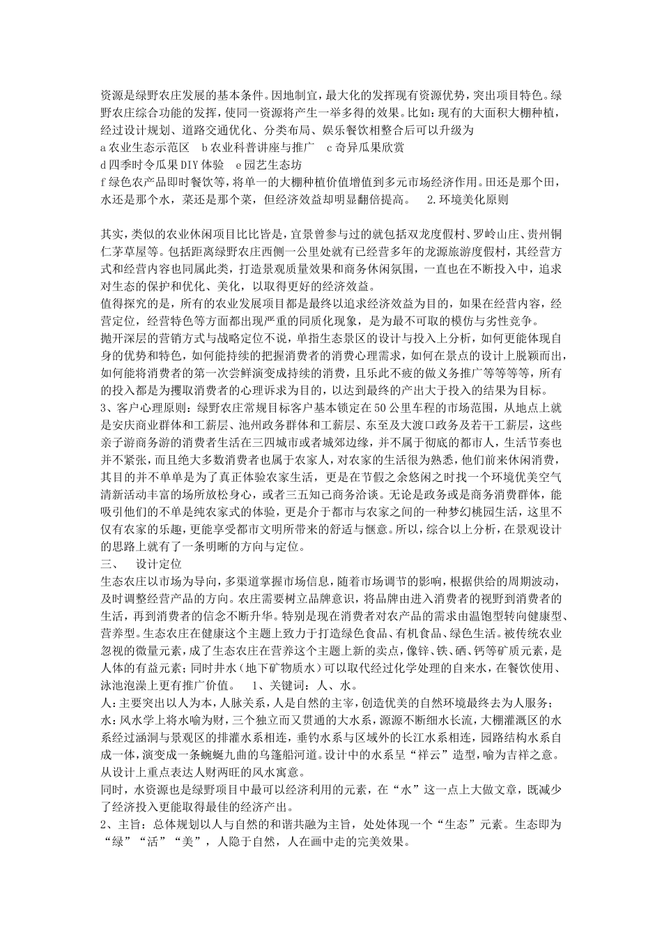 农庄生态规划_第2页