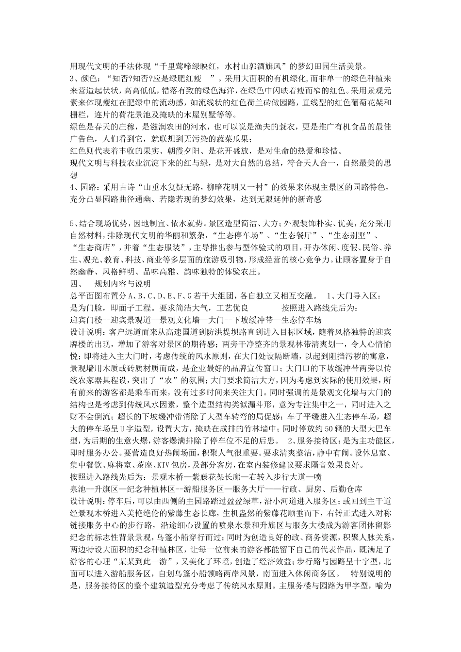 农庄生态规划_第3页