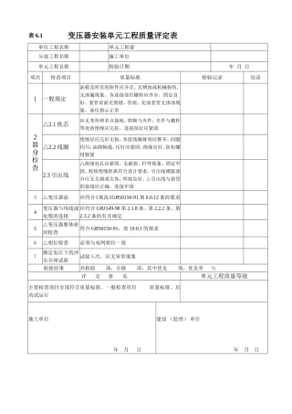 农村饮水类工程质量评定表