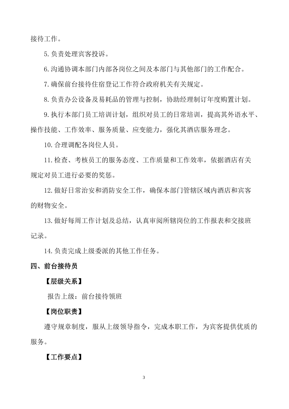 前厅部-岗位职责、工作要点_第3页
