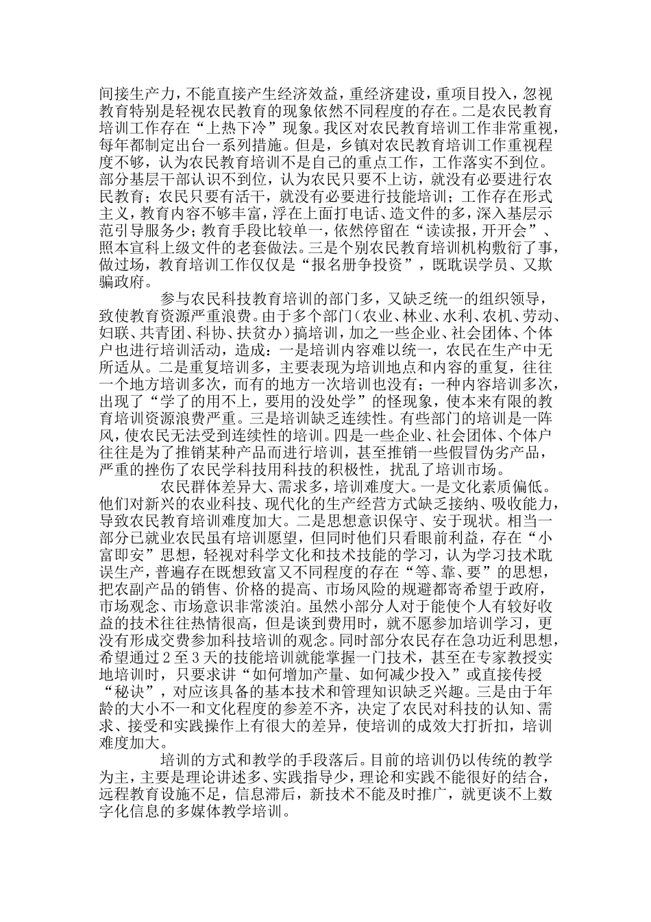 农民教育培训工作存在的问题及思考_第2页
