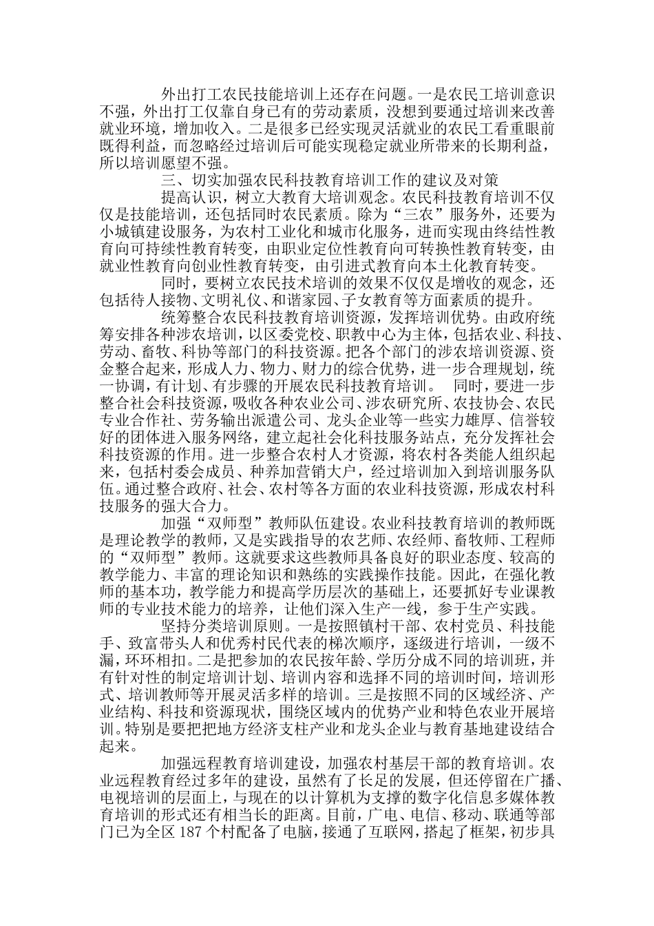 农民教育培训工作存在的问题及思考_第3页