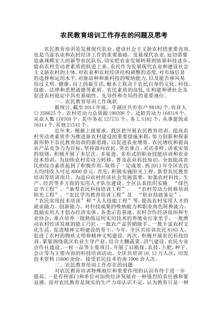 农民教育培训工作存在的问题及思考