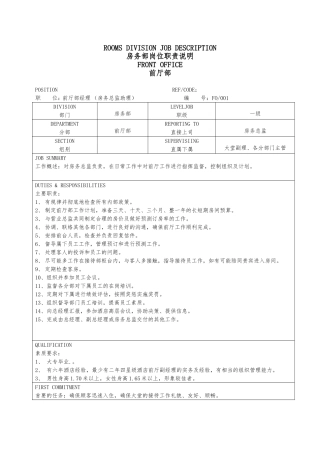 前厅部岗位职责