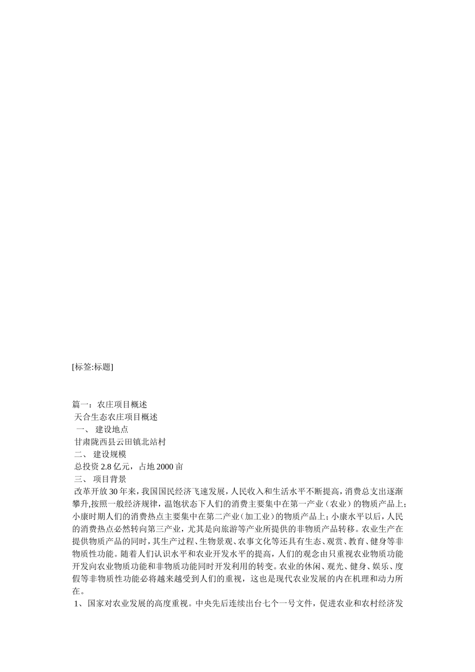 农庄套娱乐项目_第2页