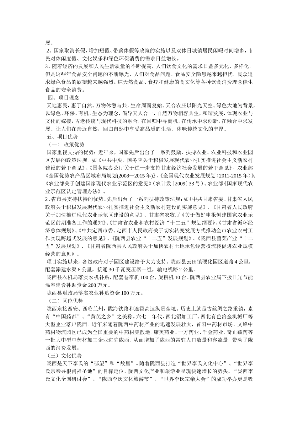 农庄套娱乐项目_第3页