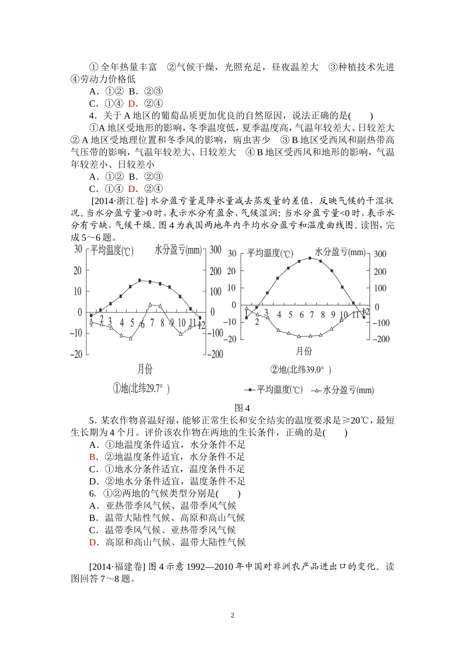 农业高考题汇编_第2页