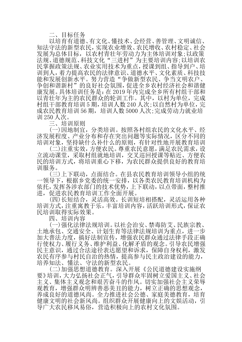 农民教育培训工作方案-最新文档资料_第2页