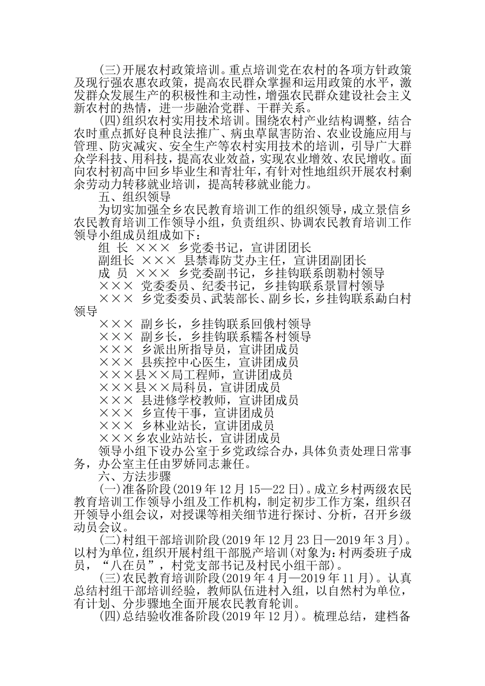 农民教育培训工作方案-最新文档资料_第3页