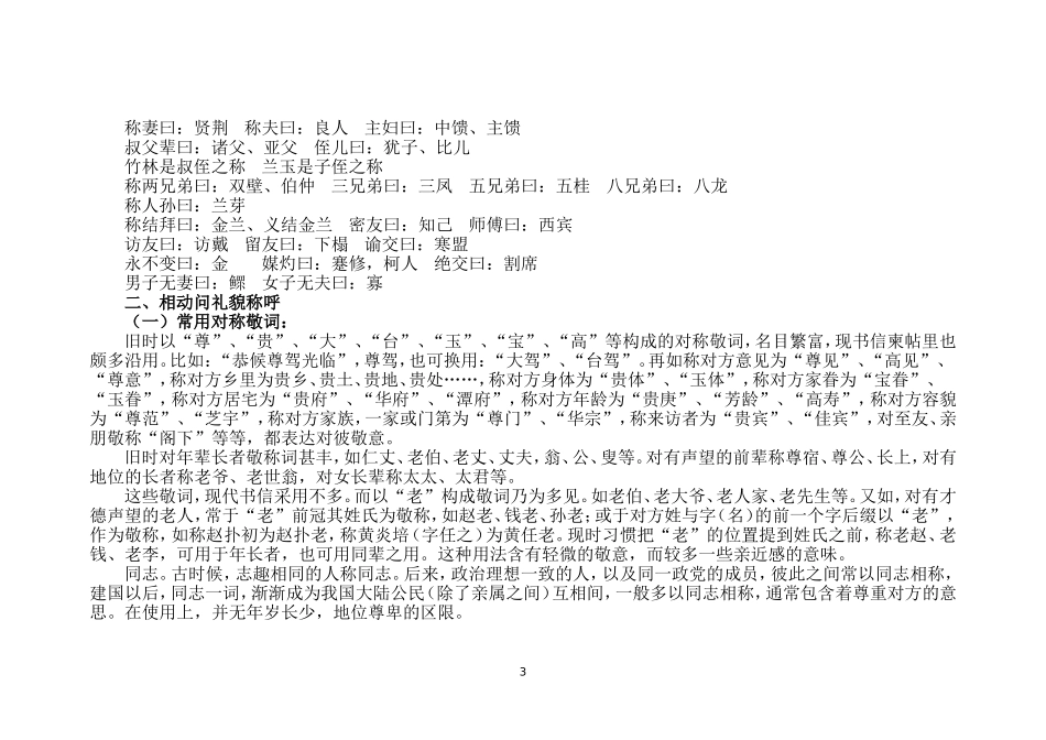 农村应酬称谓_第3页