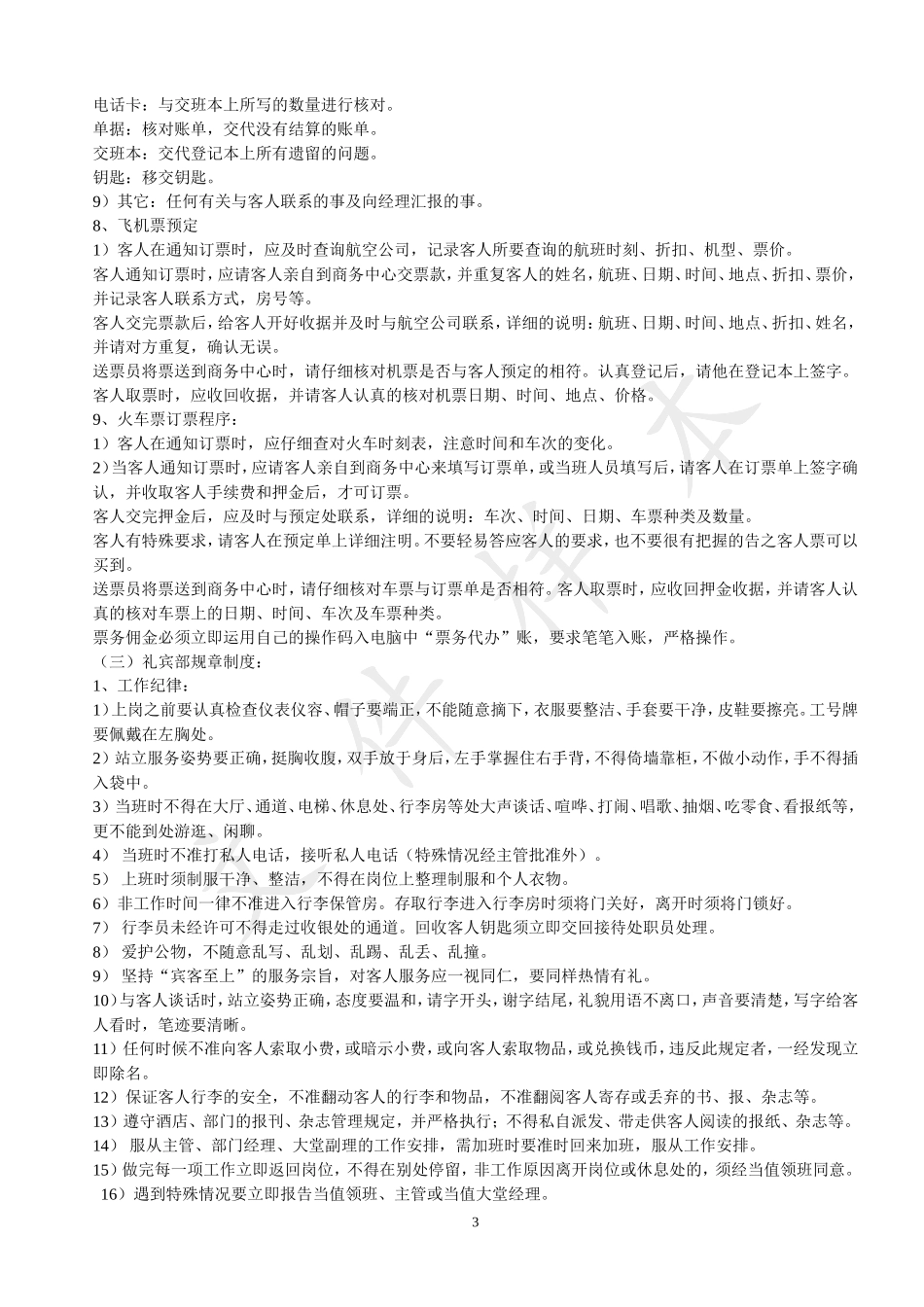 前厅部岗位职责及工作程序_第3页