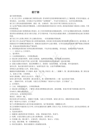 前厅部岗位职责及工作程序