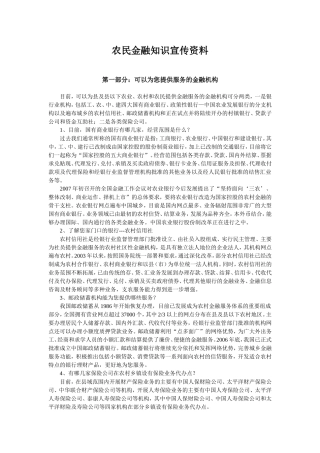 农民金融知识宣传资料